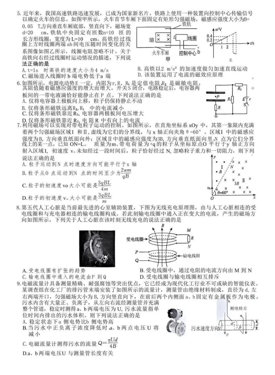 辽宁省名校联盟2025-2026学年高二上学期12月联合考试物理试卷.pdf_第2页