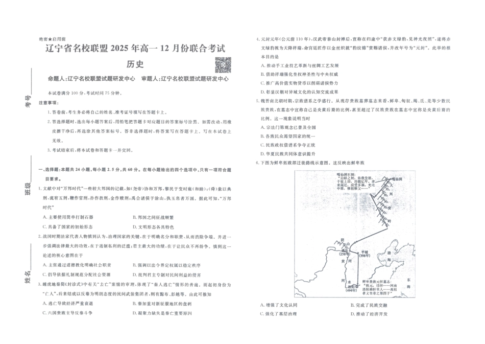 辽宁省名校联盟2025-2026学年高一上学期12月联合考试历史.pdf_第1页