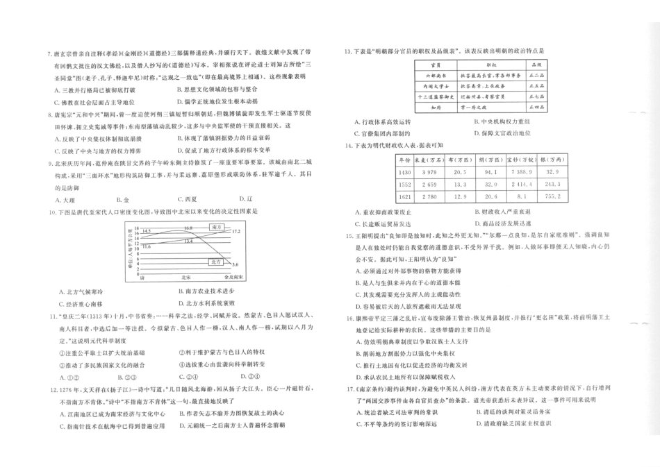 辽宁省名校联盟2025-2026学年高一上学期12月联合考试历史.pdf_第2页
