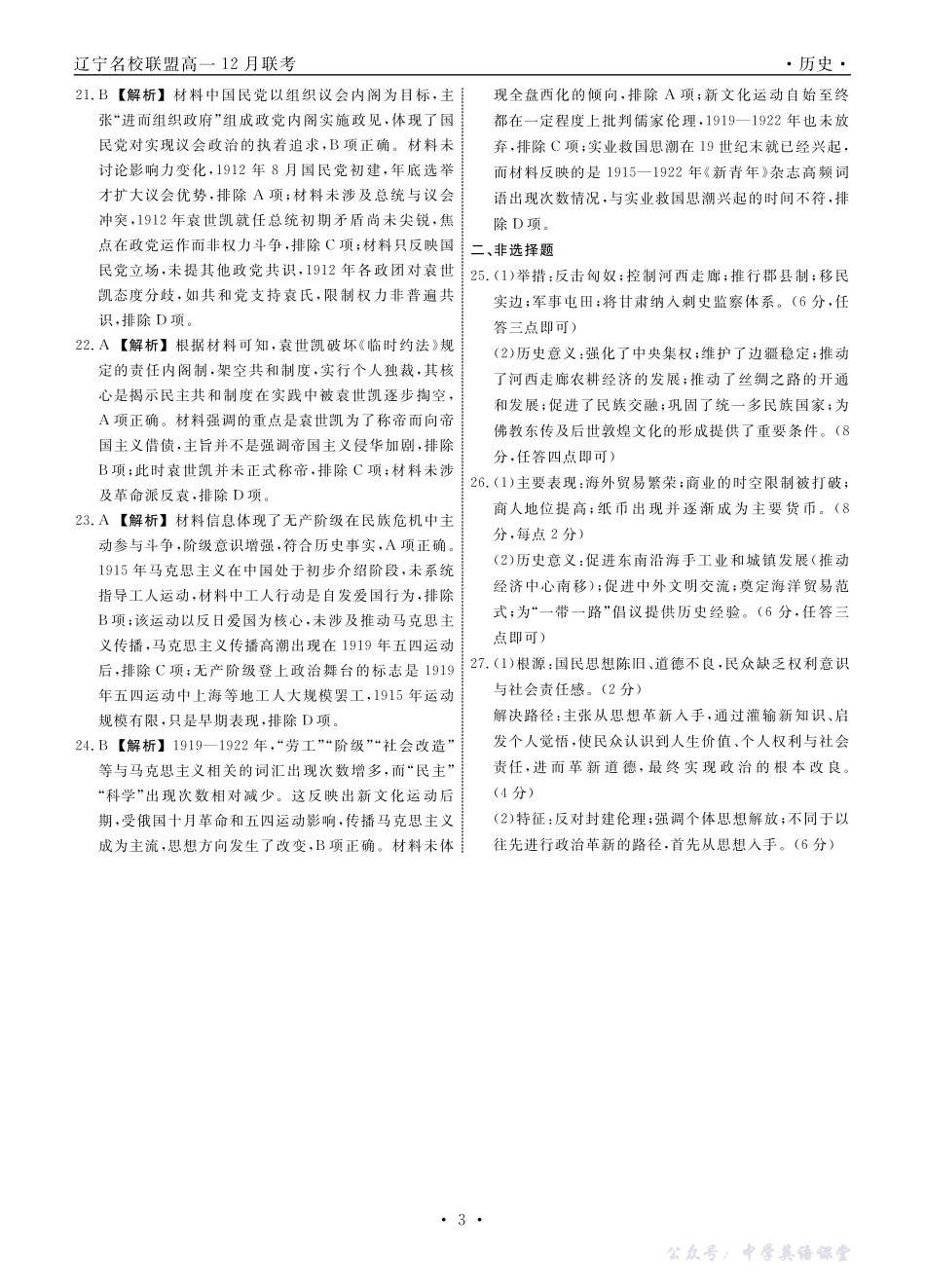 辽宁省名校联盟2025-2026学年高一上学期12月联合考试历史答案.pdf_第3页