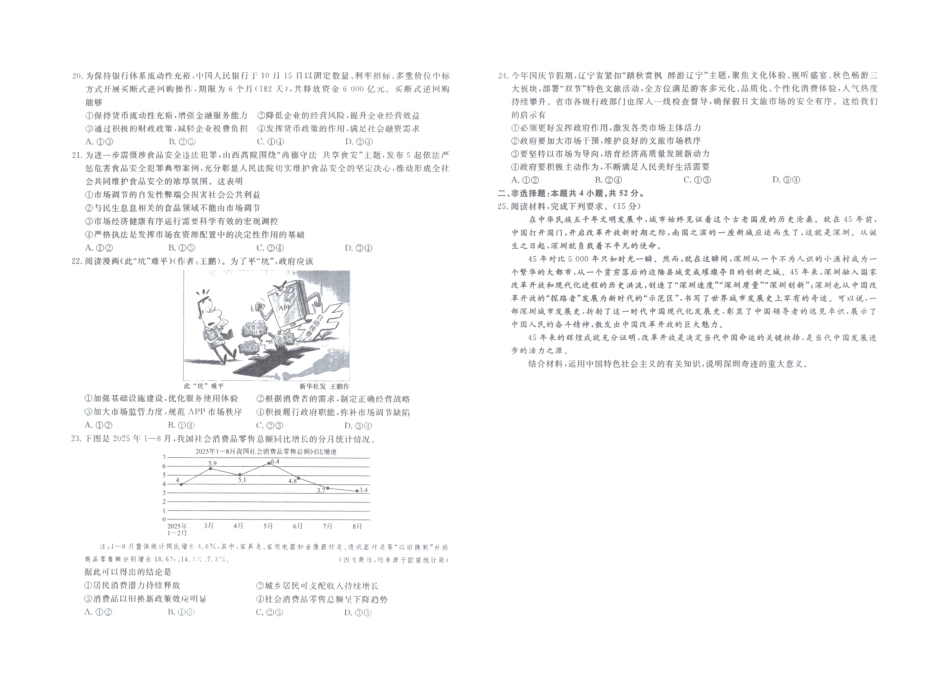 辽宁省名校联盟2025-2026学年高一上学期12月联合考试政治.pdf_第3页