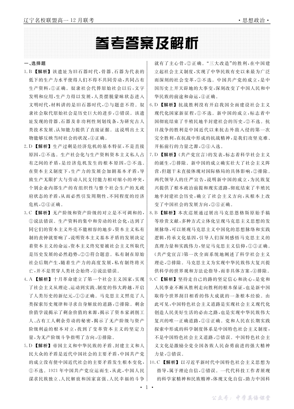 辽宁省名校联盟2025-2026学年高一上学期12月联合考试政治答案.pdf_第1页