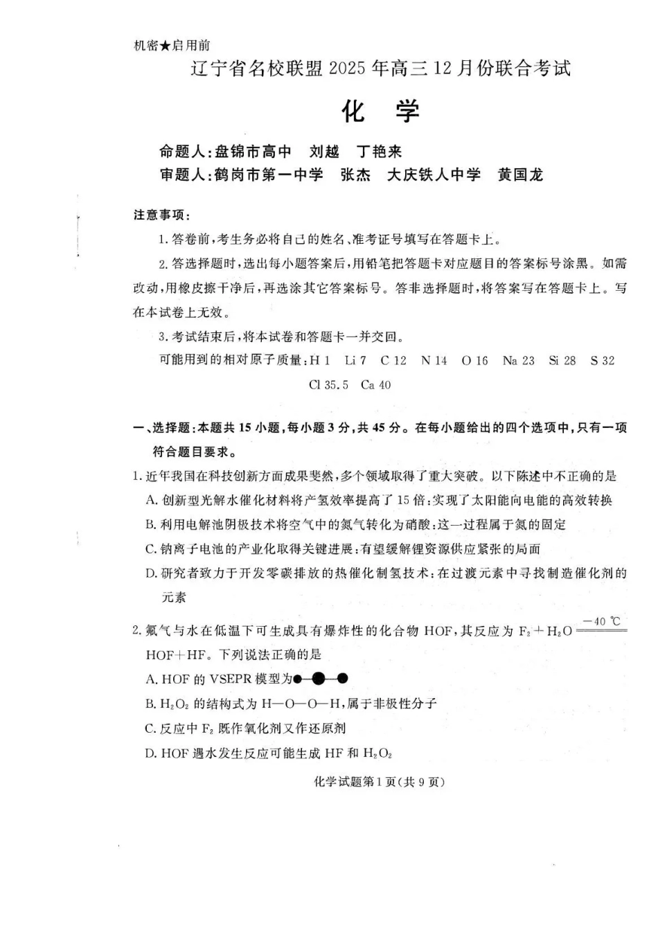 辽宁省名校联盟2025年高三12月份联合考试化学.pdf_第1页