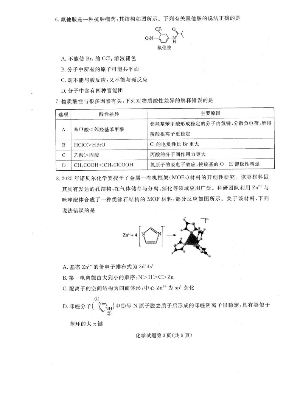 辽宁省名校联盟2025年高三12月份联合考试化学.pdf_第3页
