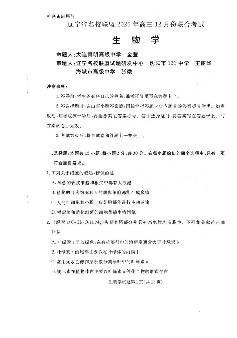 辽宁省名校联盟2025年高三12月份联合考试生物.pdf_第1页