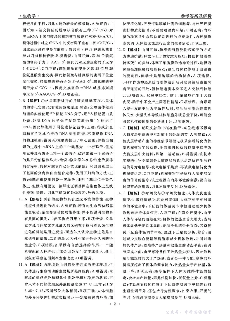 辽宁省名校联盟2025年高三12月份联合考试生物答案.pdf_第2页