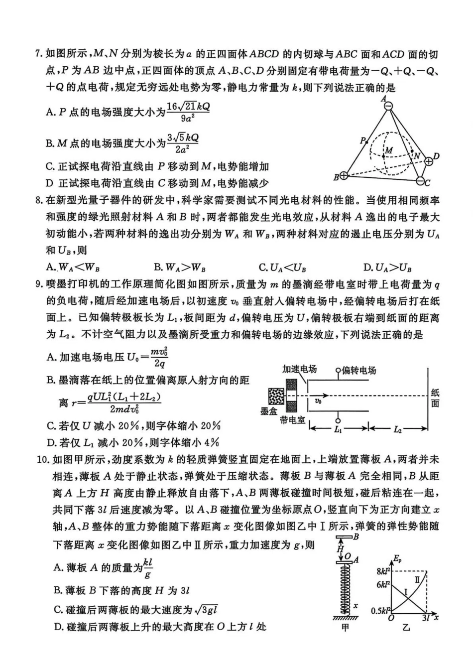 辽宁省名校联盟2025年高三12月份联合考试物理.pdf_第3页