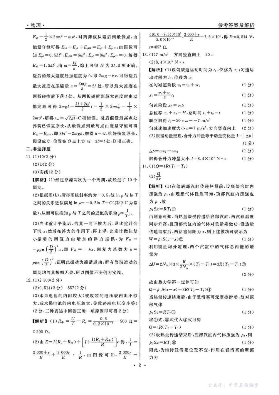辽宁省名校联盟2025年高三12月份联合考试物理答案.pdf_第2页