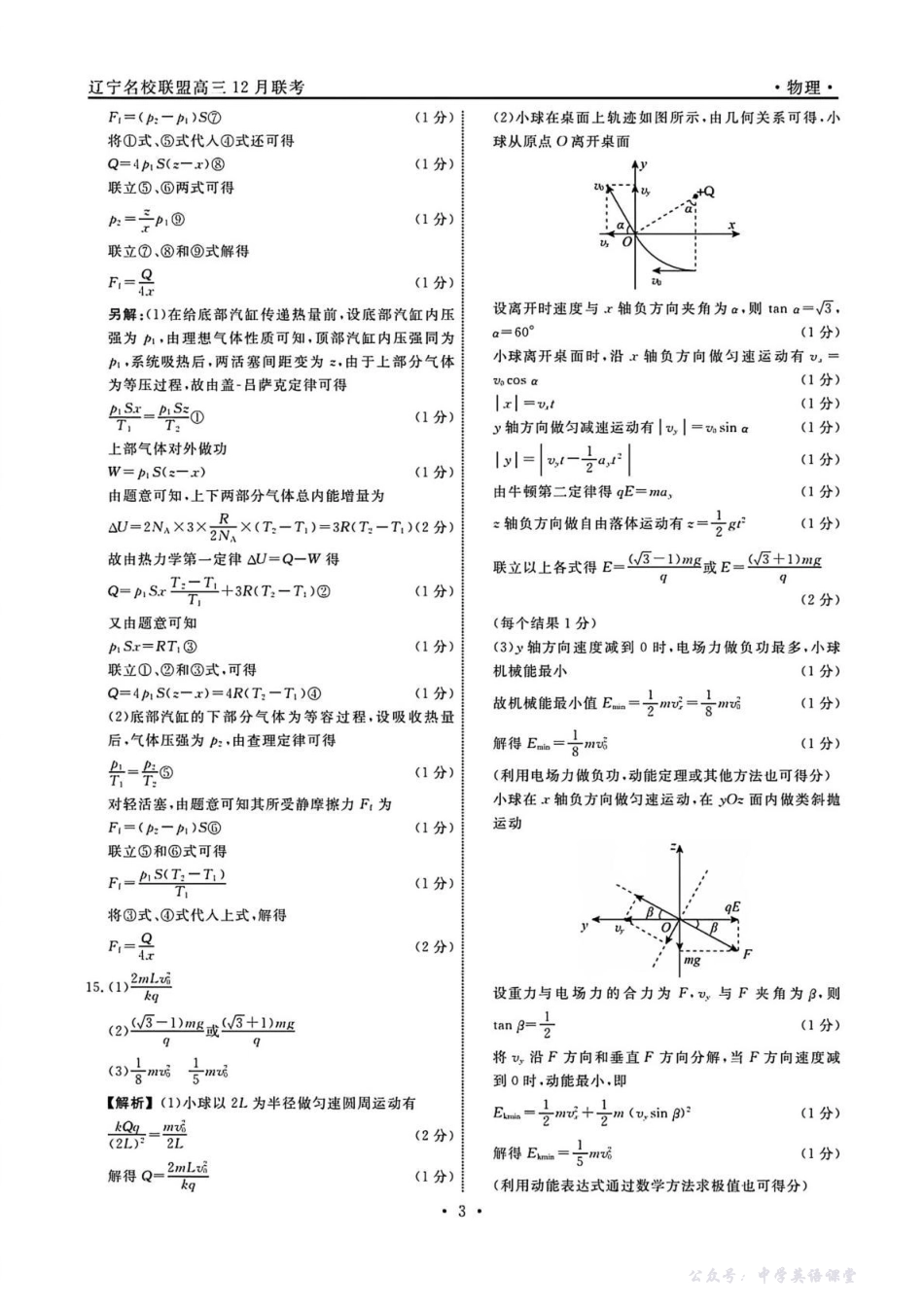 辽宁省名校联盟2025年高三12月份联合考试物理答案.pdf_第3页