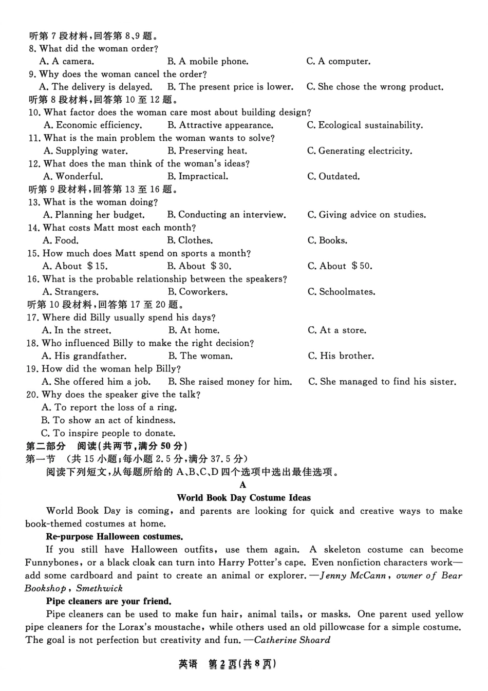 辽宁省名校联盟2025年高三12月份联合考试英语.pdf_第2页