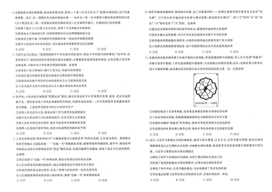 辽宁省名校联盟2025年高三12月份联合考试政治.pdf_第2页