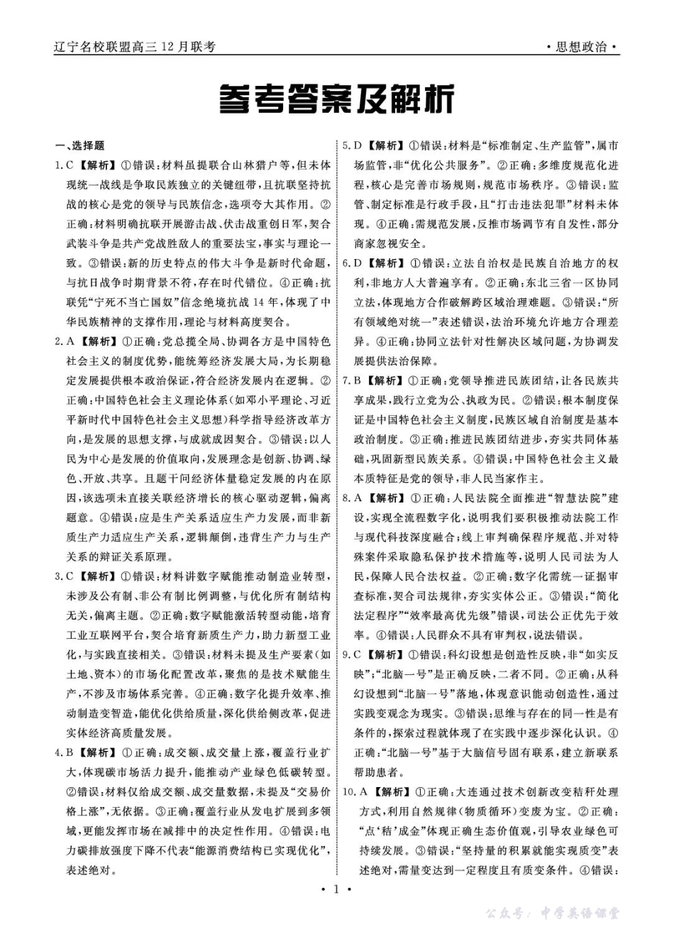 辽宁省名校联盟2025年高三12月份联合考试政治答案.pdf_第1页