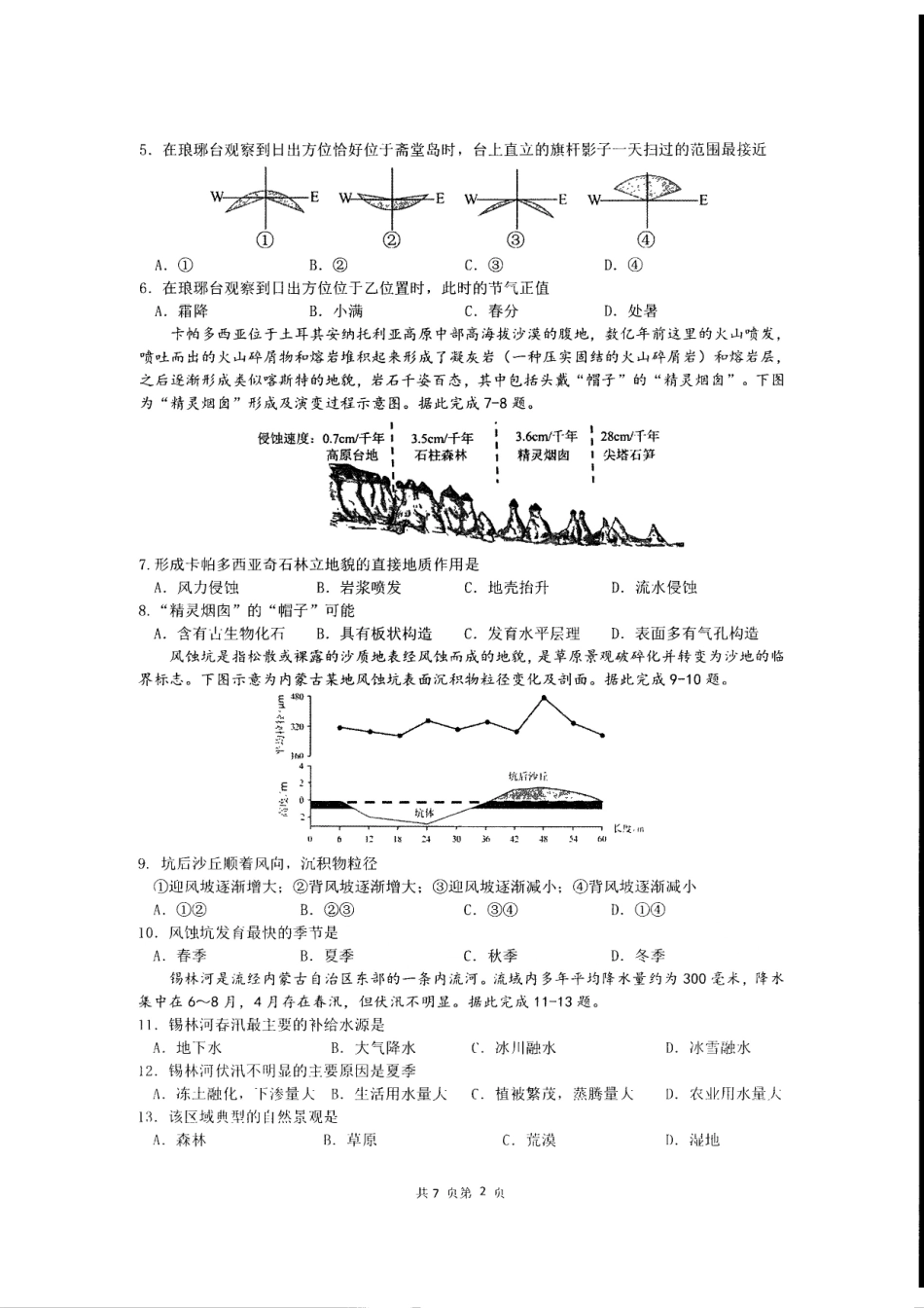 辽宁省实验中学2025-2026学年高二上学期12月月考地理试卷.pdf_第2页