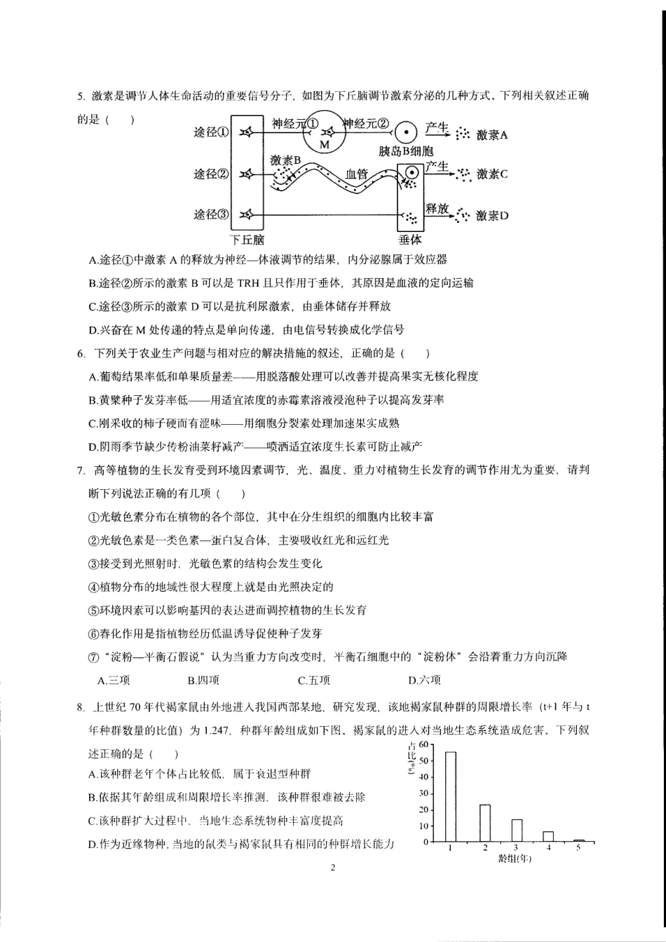 辽宁省实验中学2025-2026学年高二上学期12月月考生物试卷含答案.pdf_第2页