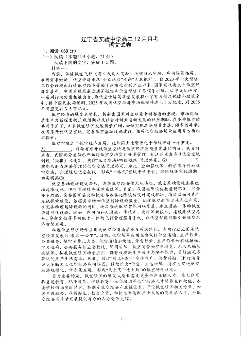 辽宁省实验中学2025-2026学年高二上学期12月月考语文试卷含答案.pdf_第1页