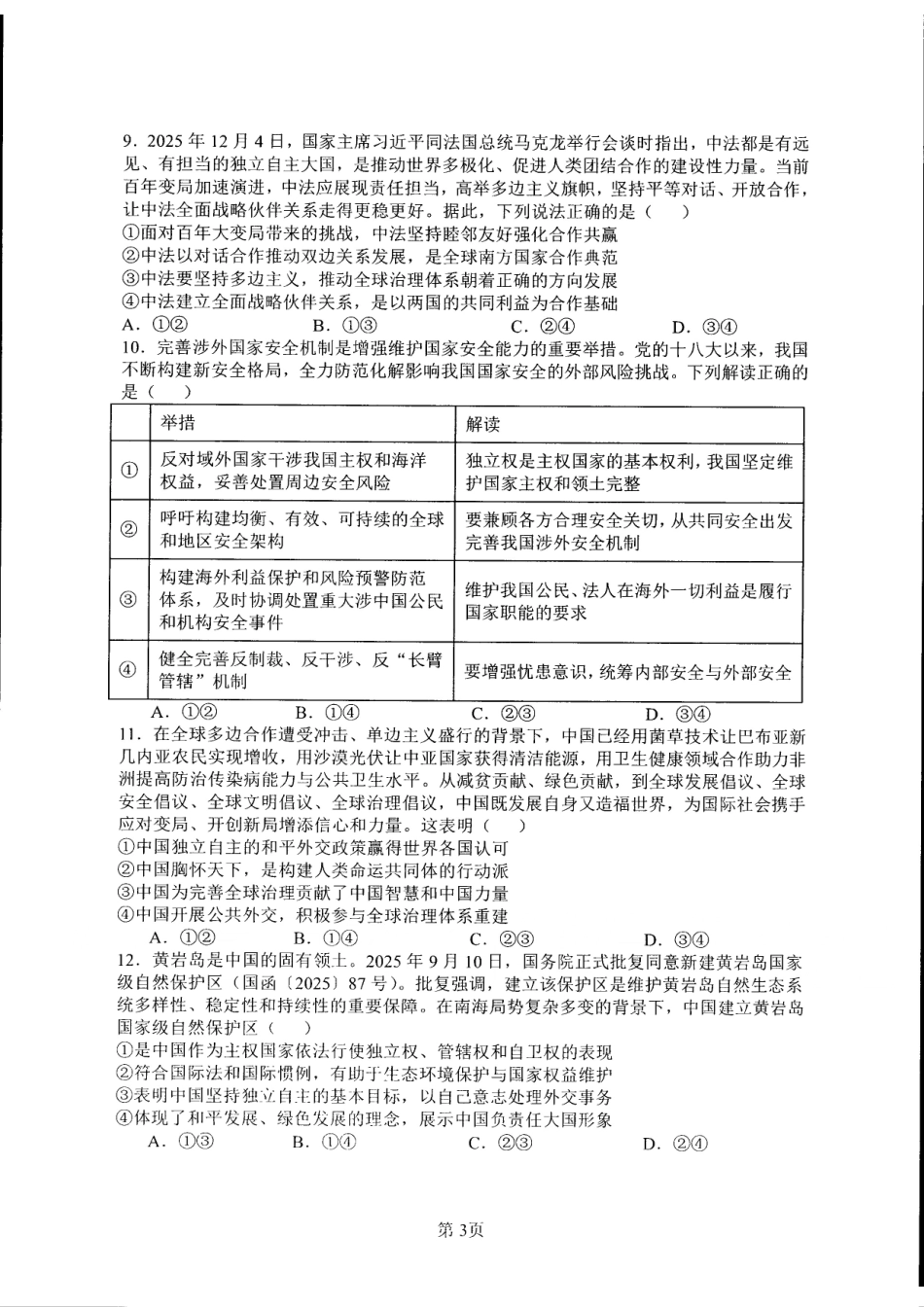 辽宁省实验中学2025-2026学年高二上学期12月月考政治试卷含答案.pdf_第3页
