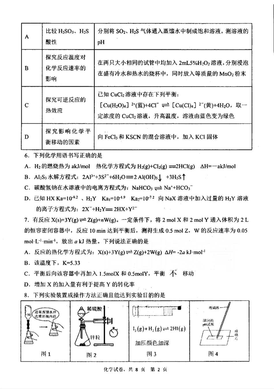 辽宁省实验中学2025-2026学年高二上学期期中阶段测试化学含答案.pdf_第2页