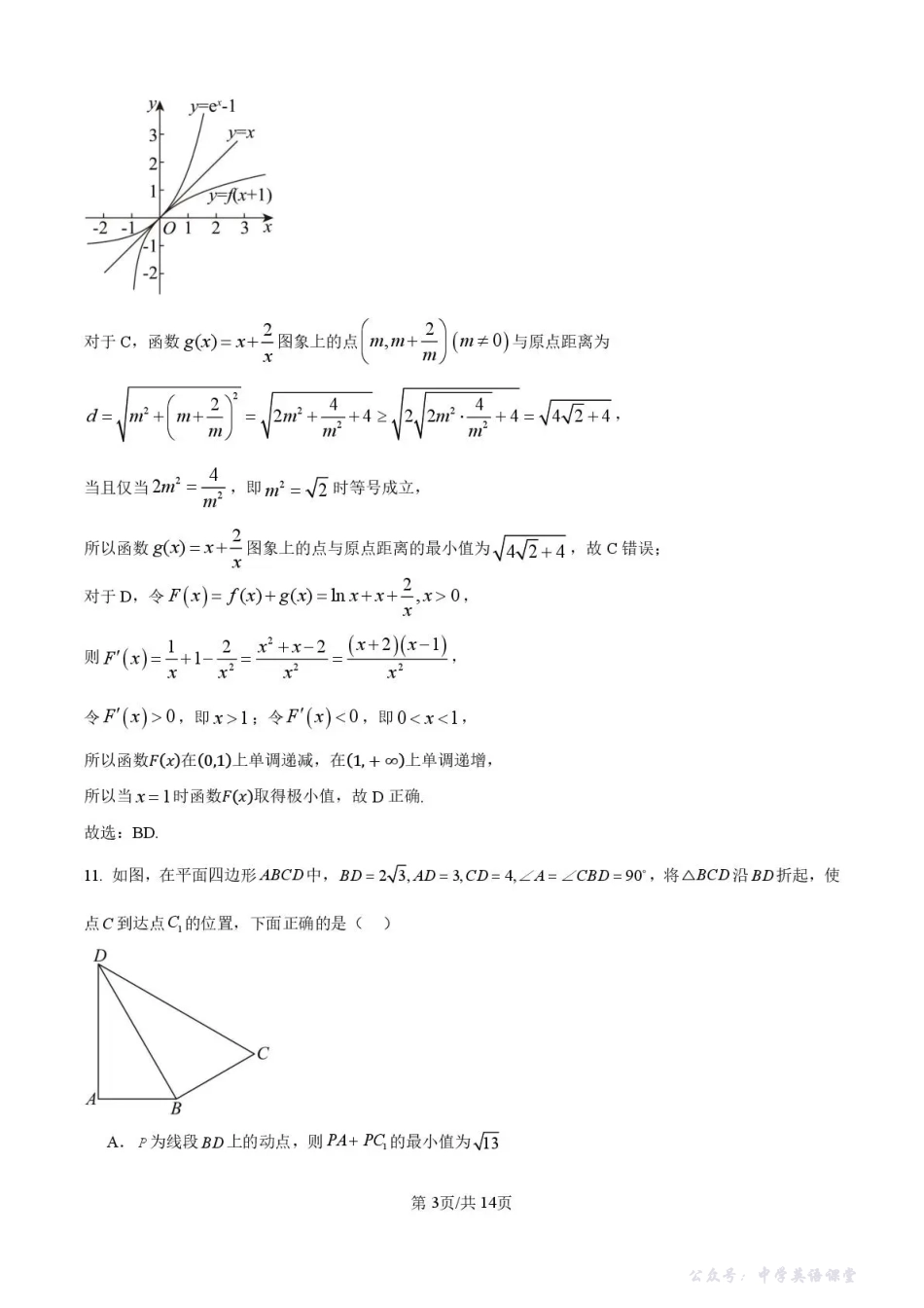 列五中学2025-2026学年度（上）高2023级一诊模拟考试数学答案.pdf_第3页