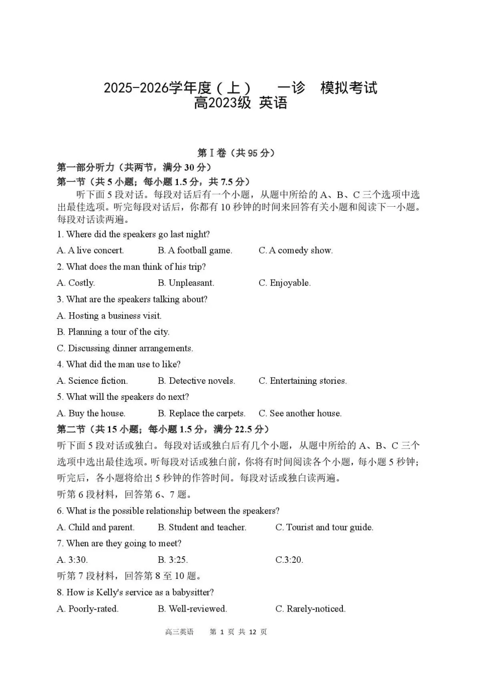 列五中学2025-2026学年度（上）高2023级一诊模拟考试英语.pdf_第1页