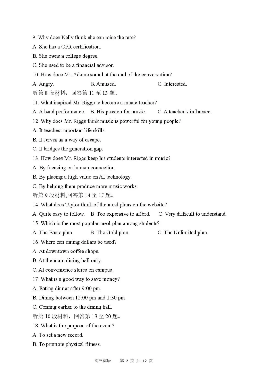 列五中学2025-2026学年度（上）高2023级一诊模拟考试英语.pdf_第2页