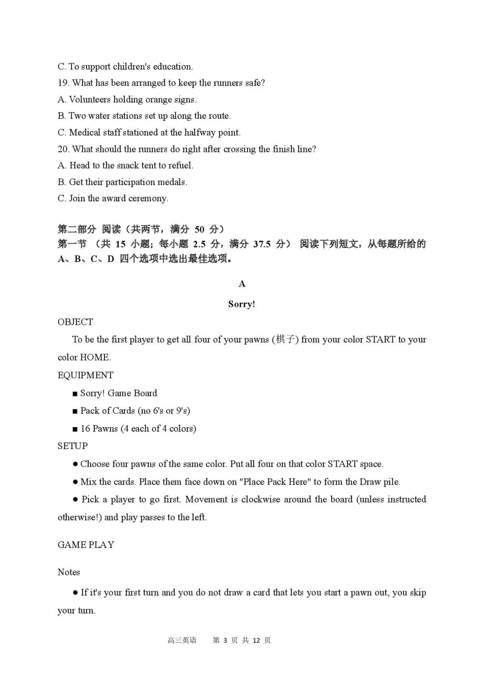 列五中学2025-2026学年度（上）高2023级一诊模拟考试英语.pdf_第3页