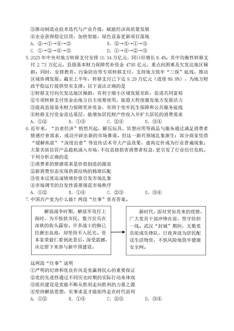 龙东十校联盟2026届高三上学期12月月考政治+答案.pdf_第2页