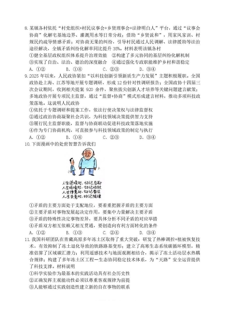 龙东十校联盟2026届高三上学期12月月考政治+答案.pdf_第3页