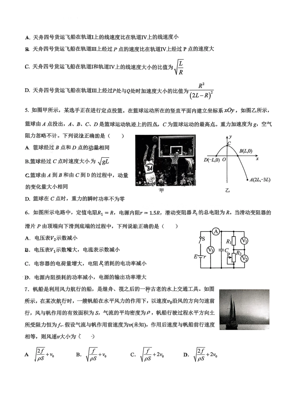 鲁能巴蜀中学、万州中学2026届高三上学期十二月联合诊断考试物理.pdf_第2页