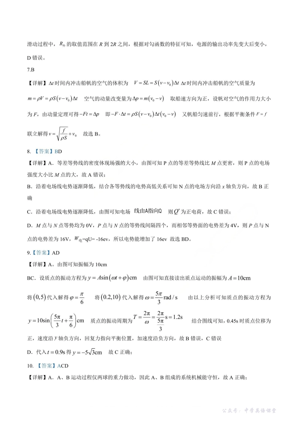 鲁能巴蜀中学、万州中学2026届高三上学期十二月联合诊断考试物理答案.pdf_第3页