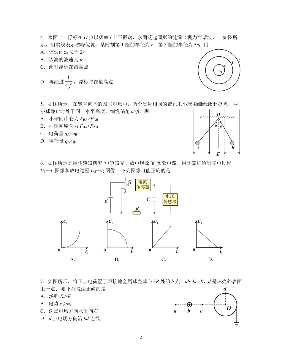 南京市七校2025～2026学年12月联合学情调研物理.pdf_第2页