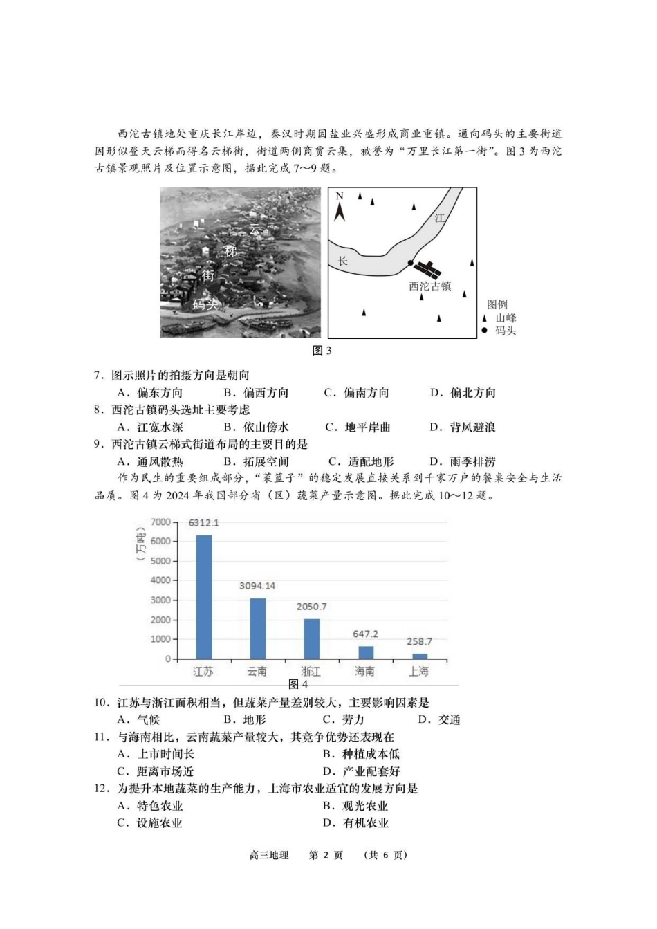 南通市、如皋市2025—2026学年度高三年级第一学期教学质量调研（二）地理.pdf_第2页