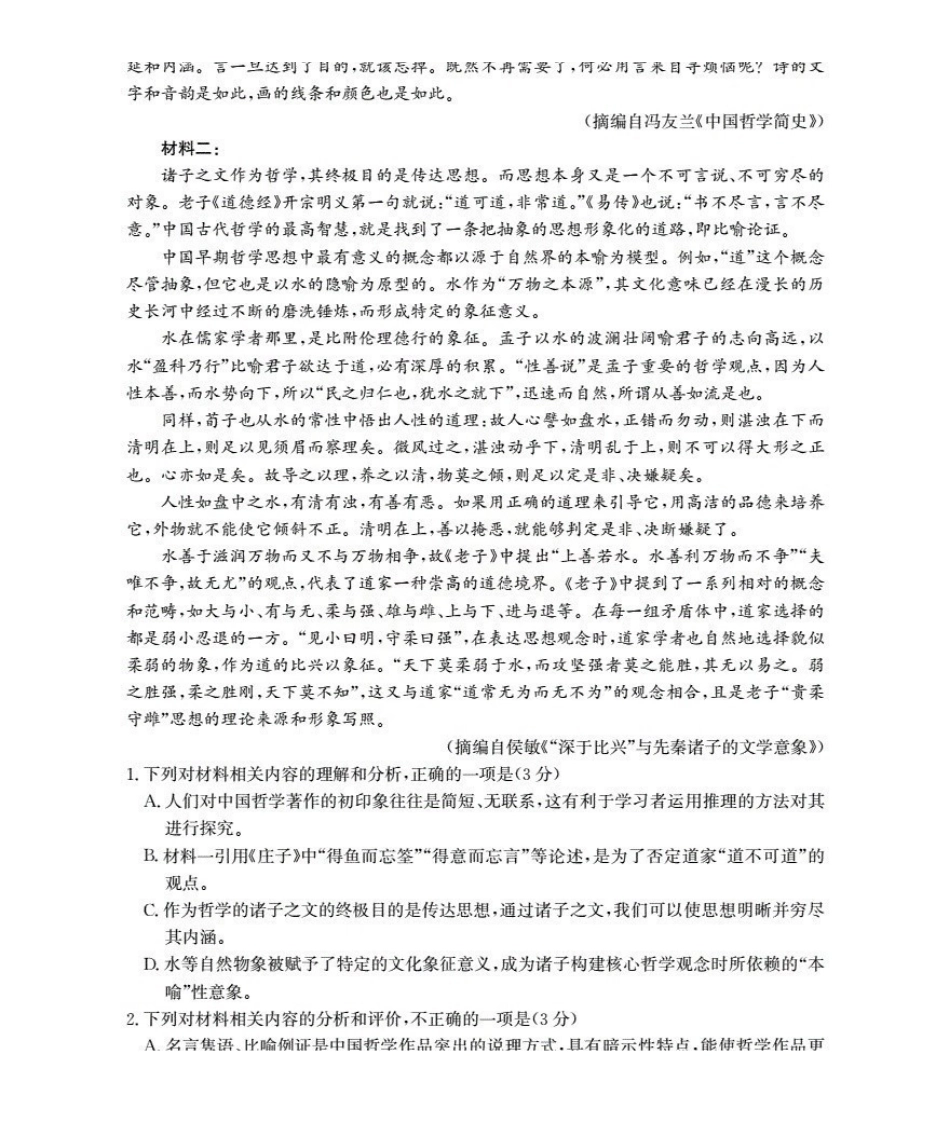内蒙古赤峰市松山区全市普通高中联盟2025-2026学年高二上学期期中考试（26-141B）语文.pdf_第2页