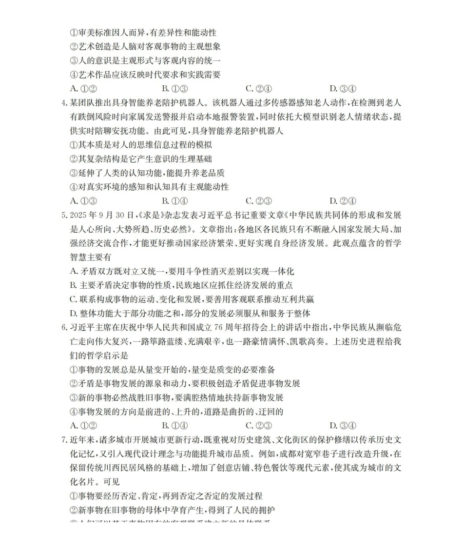 内蒙古赤峰市松山区全市普通高中联盟2025-2026学年高二上学期期中考试（26-141B）政治.pdf_第2页