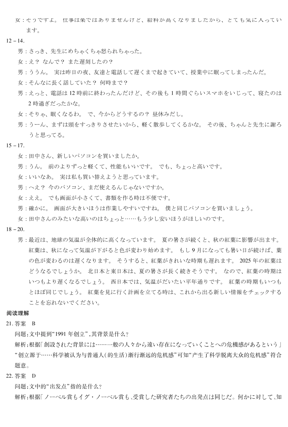 日语-高三顶尖计划(二)答案.pdf_第3页