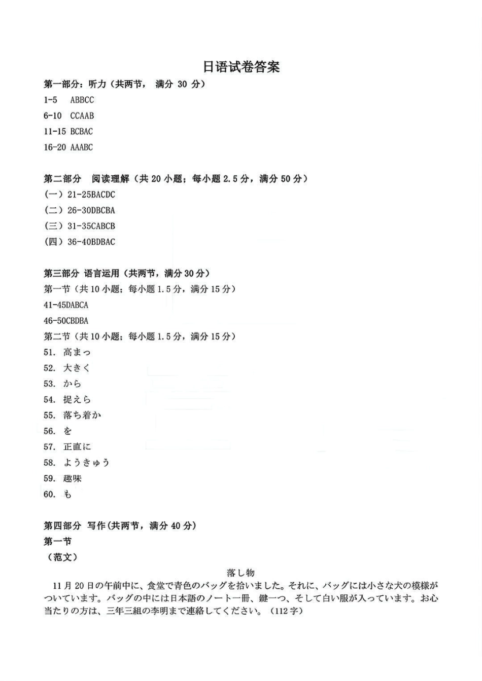 日语试卷答案湖北省楚天协作体2026届高三2025年12月联合考试(12.16-12.17).pdf_第1页