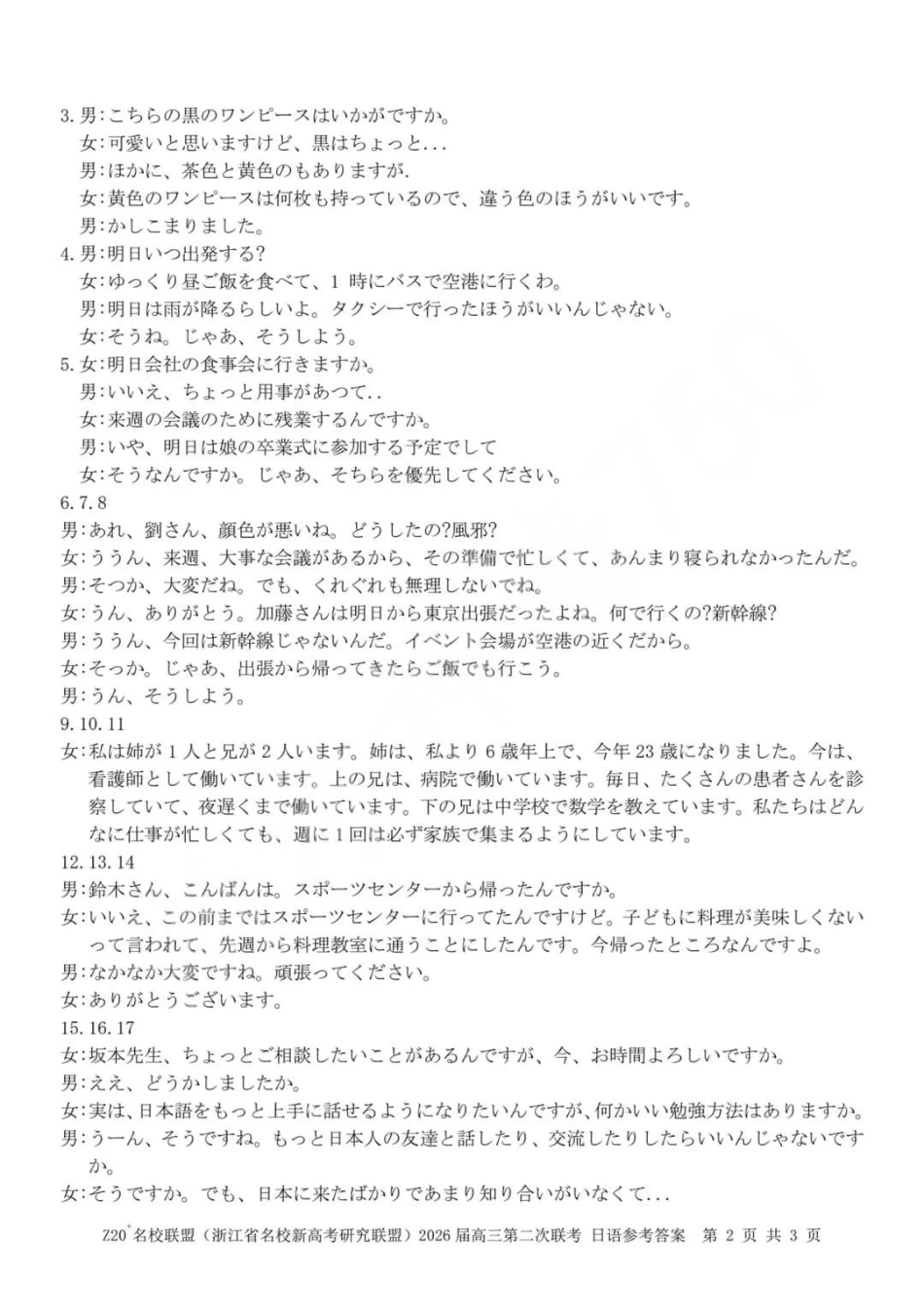 日语试卷答案浙江省Z20名校联盟(浙江省名校新高考研究联盟)2026届高三第二次联考(Z20二模)(12.15-12.16).pdf_第2页