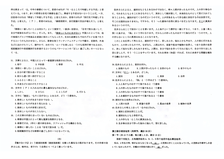 日语试卷湖北省楚天协作体2026届高三2025年12月联合考试(12.16-12.17).pdf_第3页
