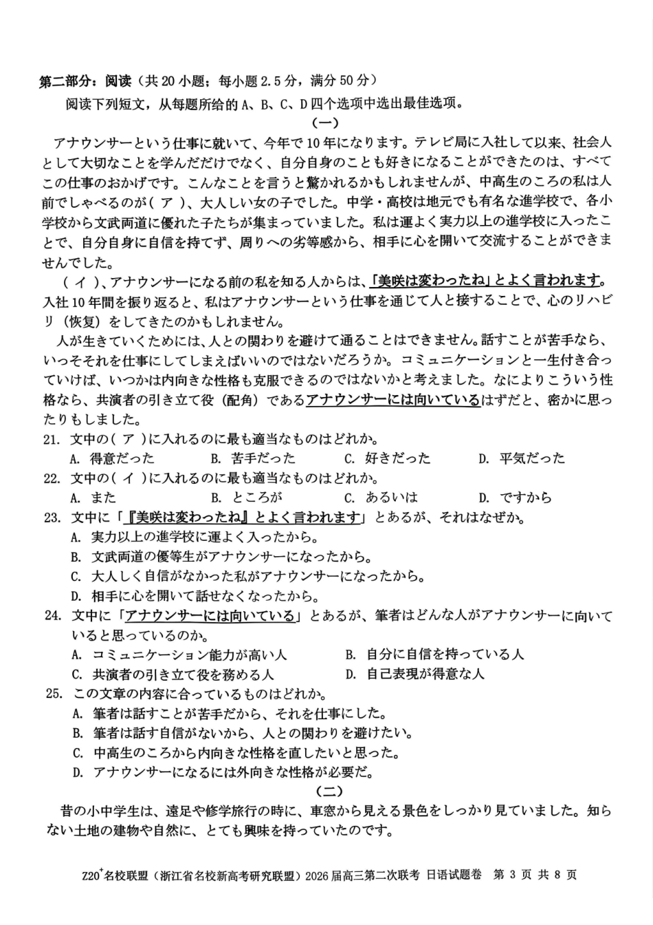 日语试题-Z20名校联盟（浙江省名校新高考研究联盟）2026届高三第二次联考.pdf_第3页
