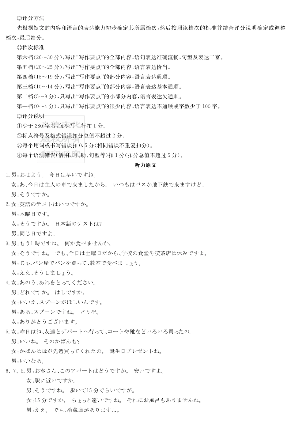 日语试题卷答案湖南省长郡二十校联盟-新高考教学教研联盟2025年12月高二联考学情检测（12.17-12.18）.pdf_第2页