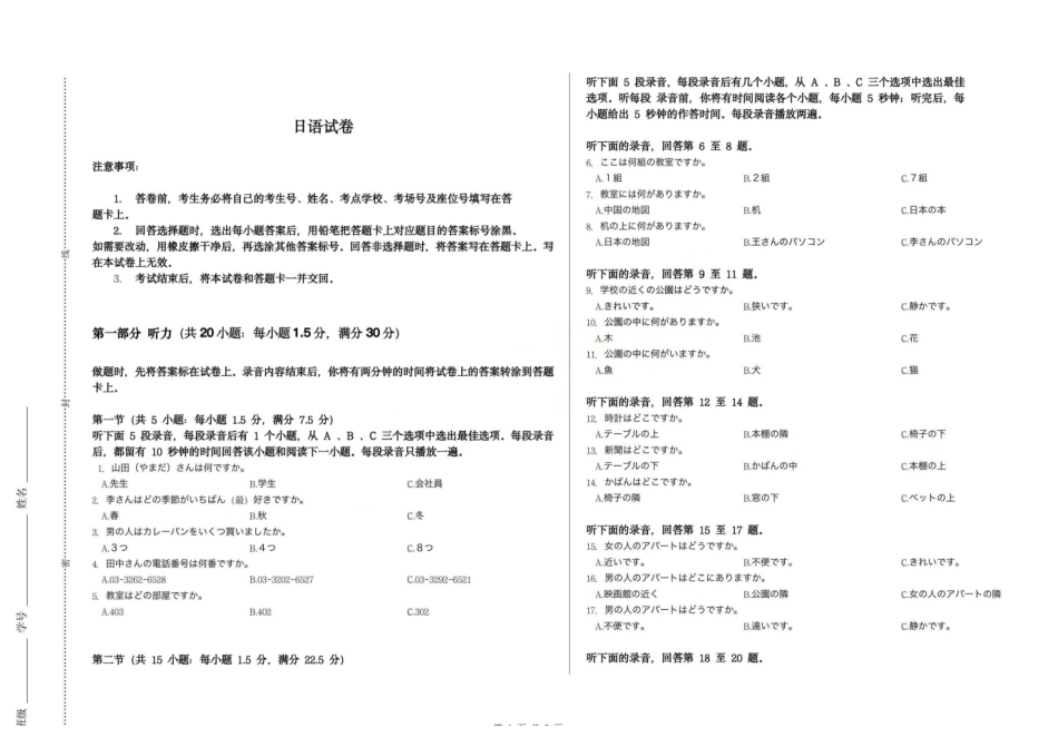 日语试题卷山西省三重教育2025-2026学年高一年级12月选科调研检测(12.15-12.16).pdf_第1页