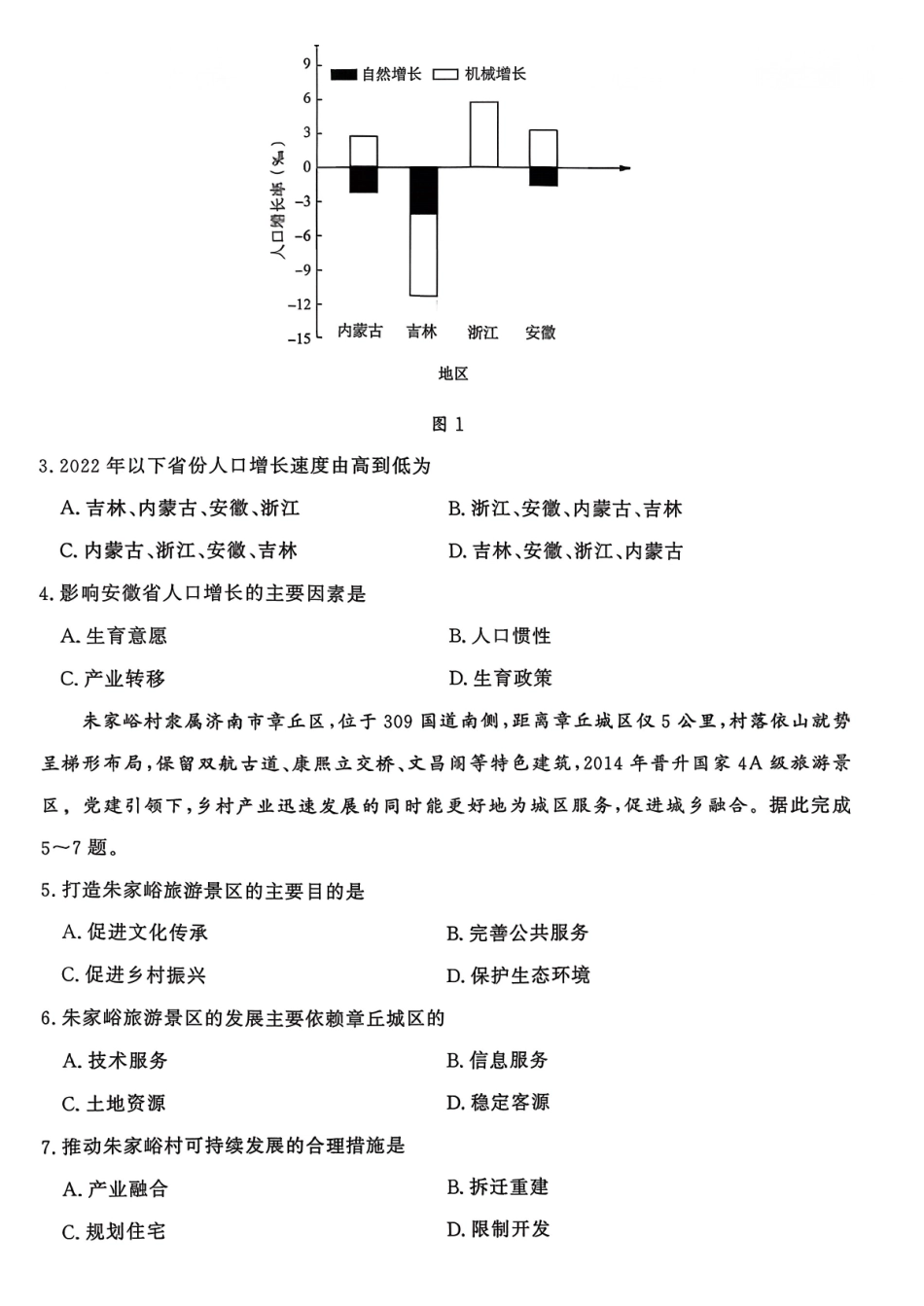山东名校考试联盟2025年12月高三年级阶段性检测地理.pdf_第2页