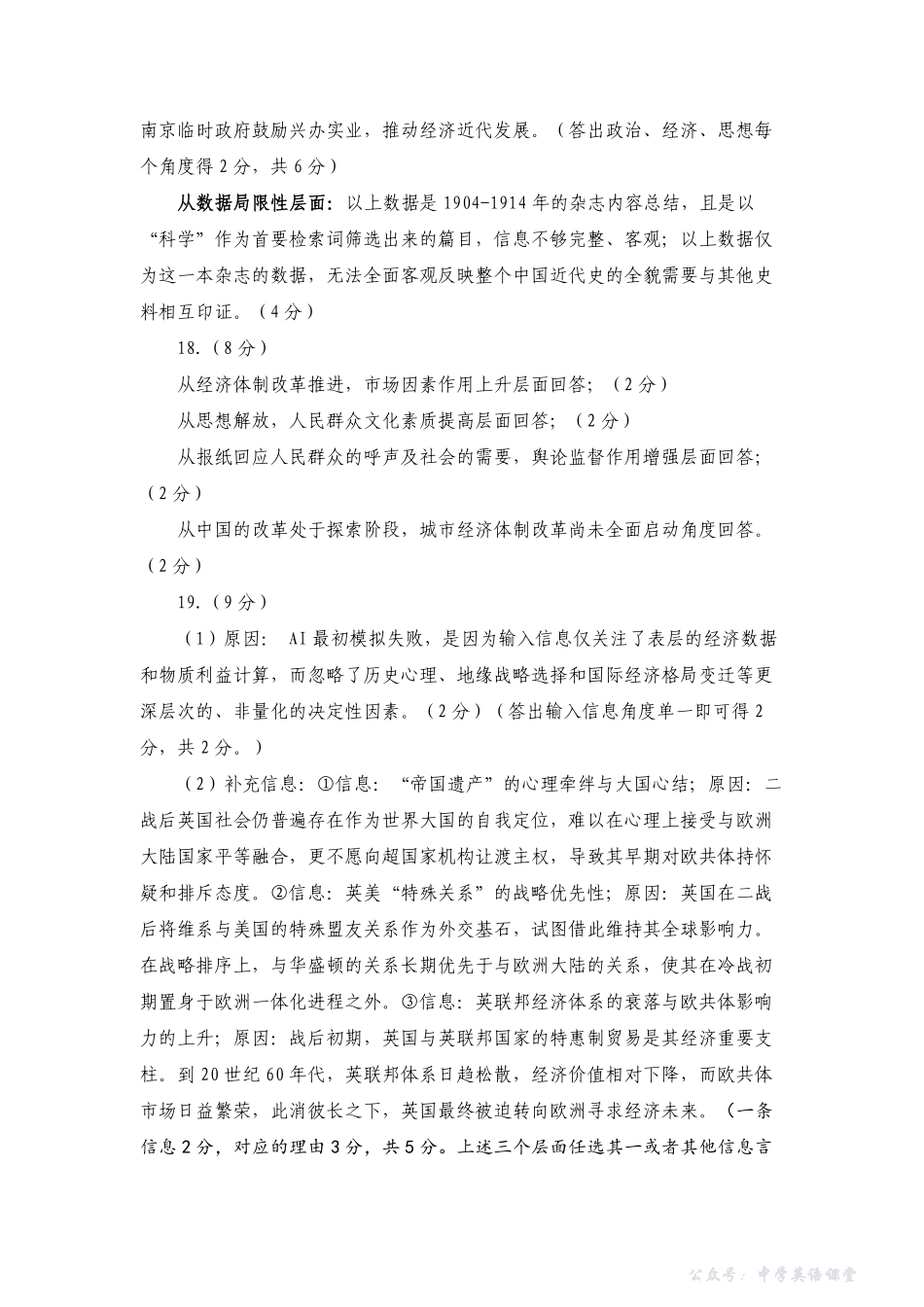 山东名校考试联盟2025年12月高三年级阶段性检测历史答案.pdf_第2页