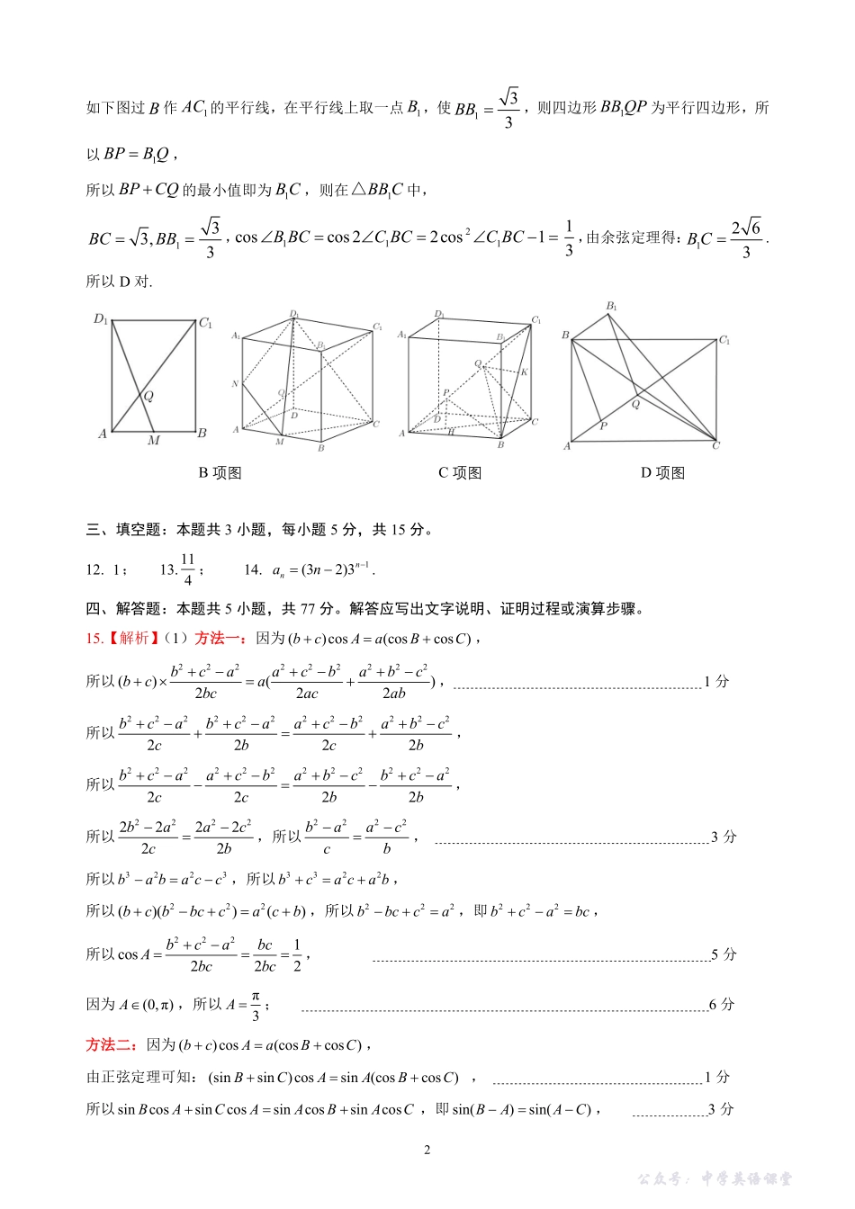 山东名校考试联盟2025年12月高三年级阶段性检测数学答案.pdf_第2页