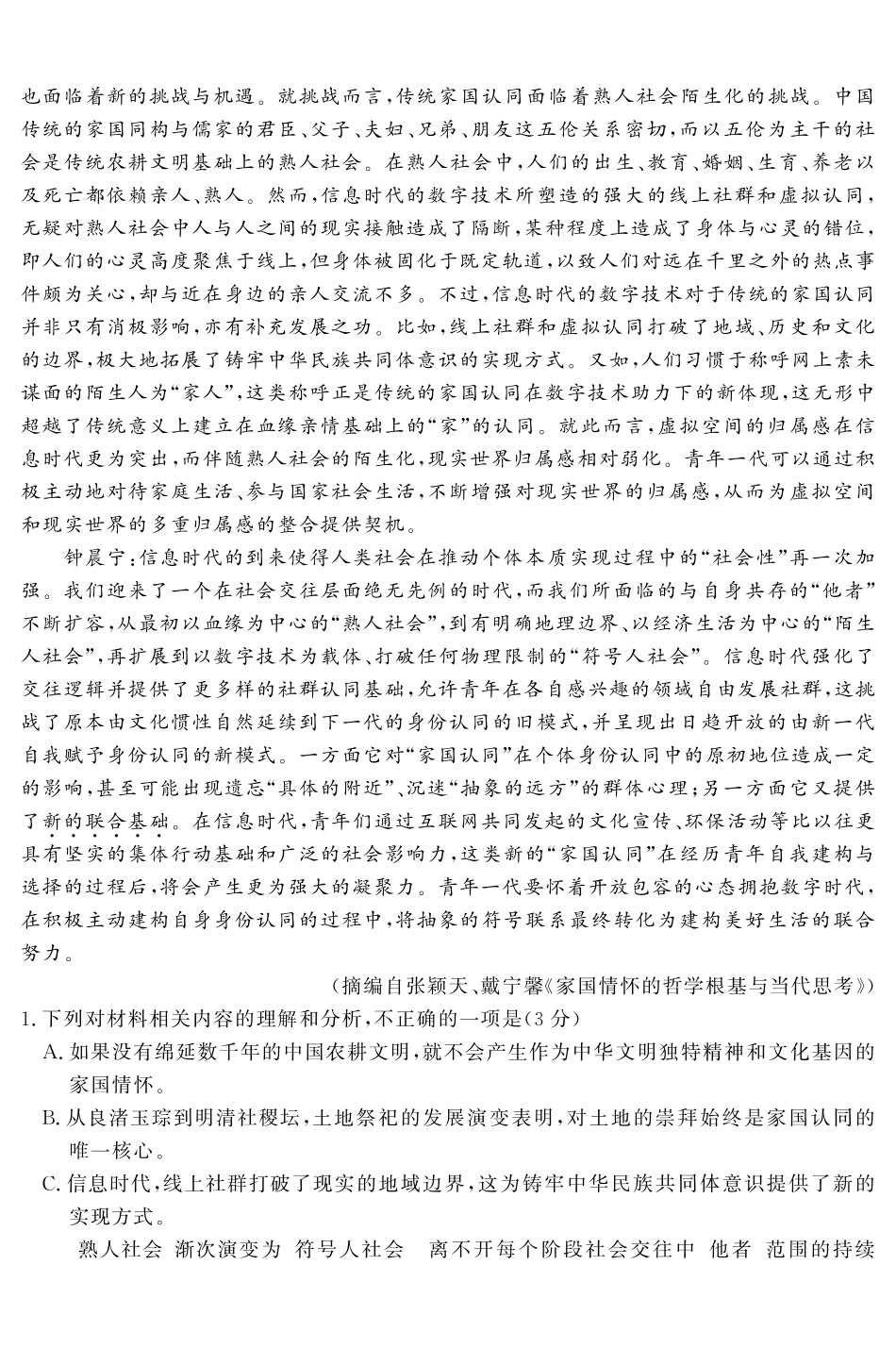 山东名校考试联盟2025年12月高三年级阶段性检测语文.pdf_第2页