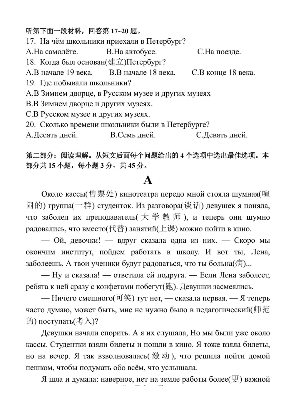 山东省菏泽市2025-2026学年高二上学期期中联考试题俄语含答案.pdf_第3页