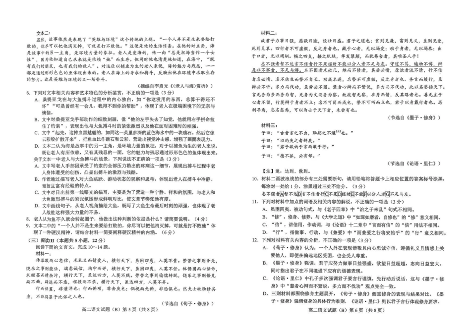 山东省菏泽市2025-2026学年高二上学期期中语文试题（B）.pdf_第3页