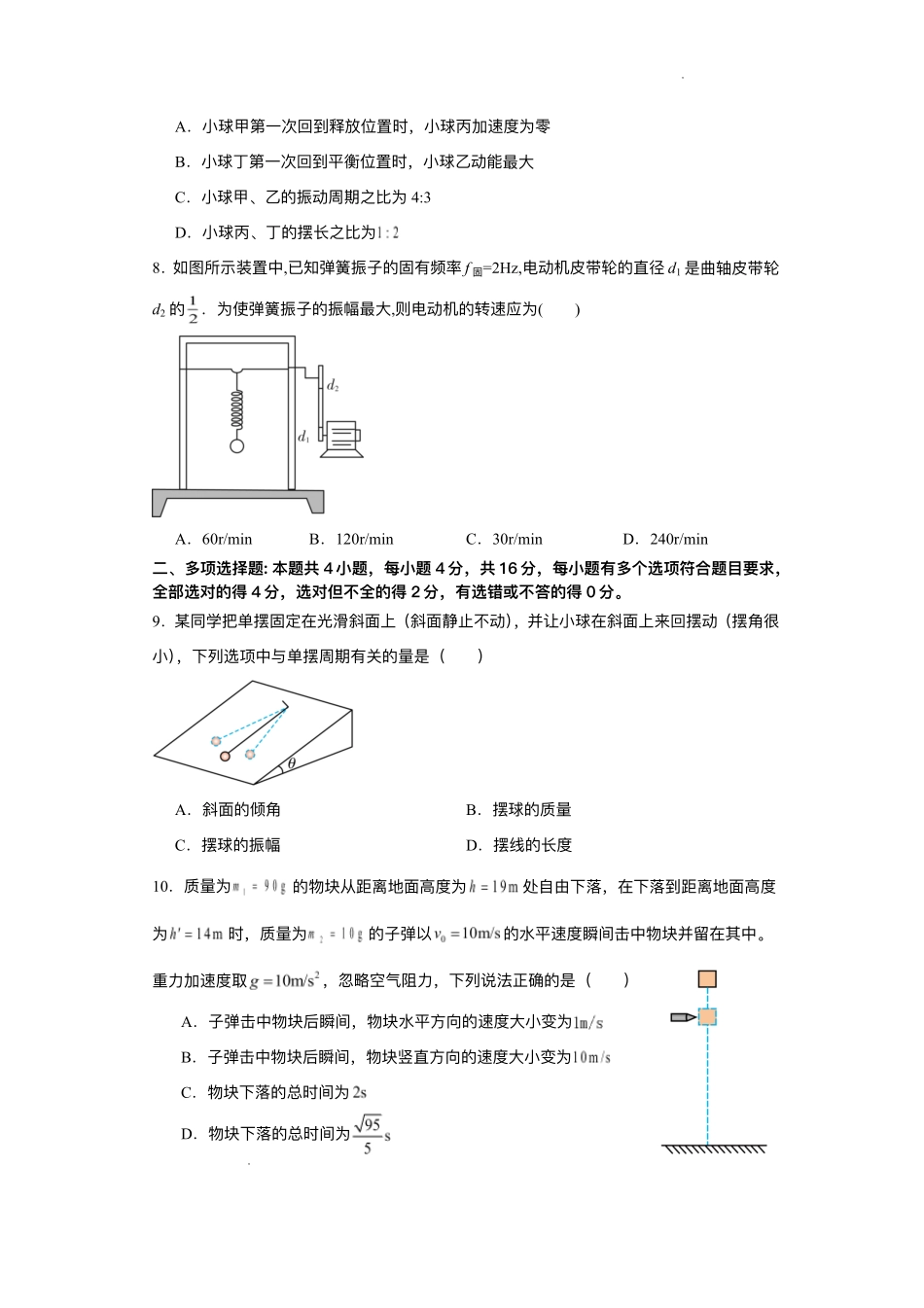 山东省菏泽市鄄城县第一中学2025-2026学年高二上学期12月月考物理试题含答案.pdf_第3页