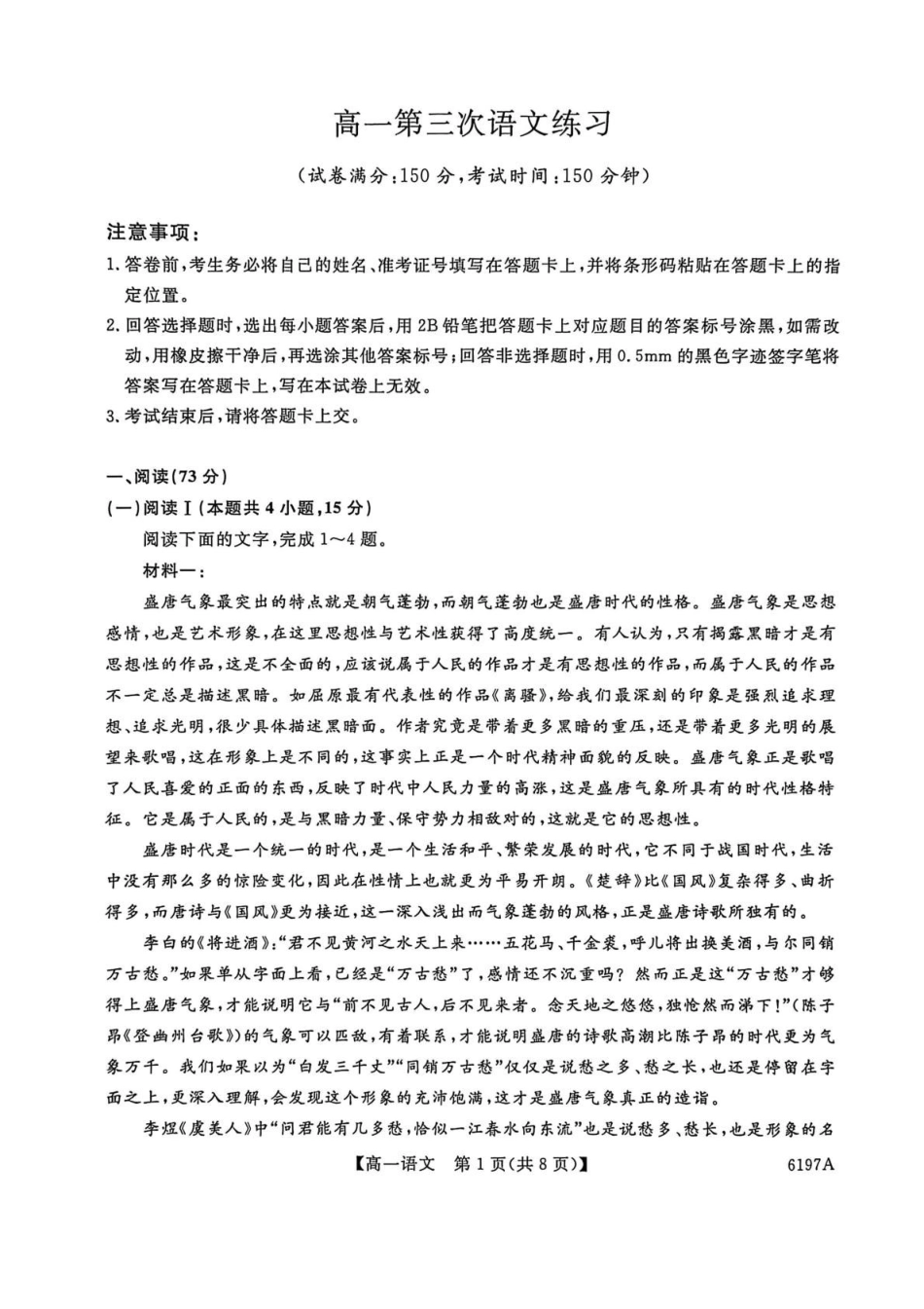 山东省菏泽市鄄城县第一中学2025-2026学年高一上学期12月月考语文试题（含答案）.pdf_第1页