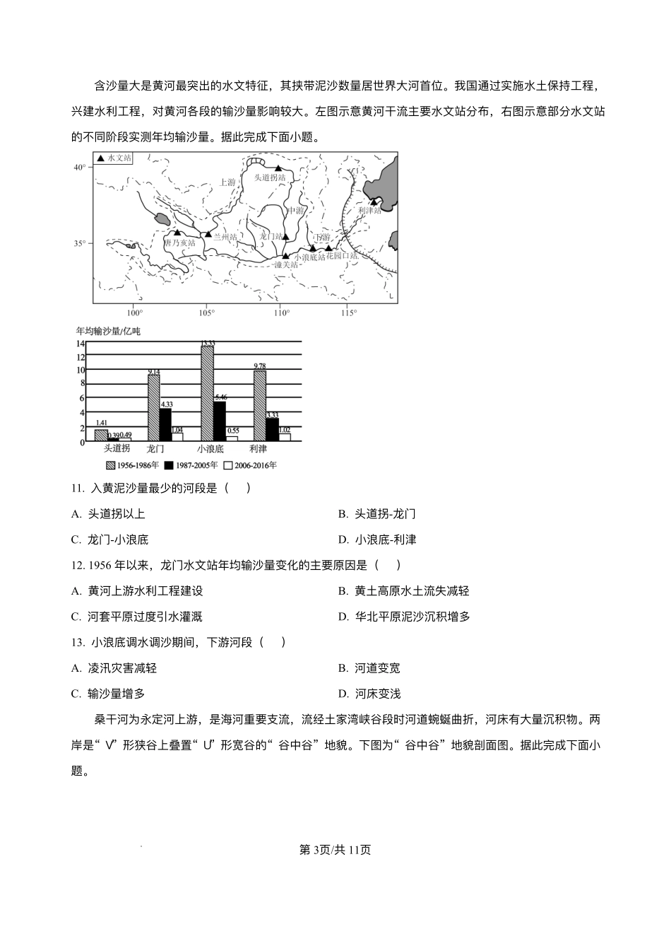 山东省济南第一中学2025-2026学年高二上学期期中考试地理试题含答案.pdf_第3页