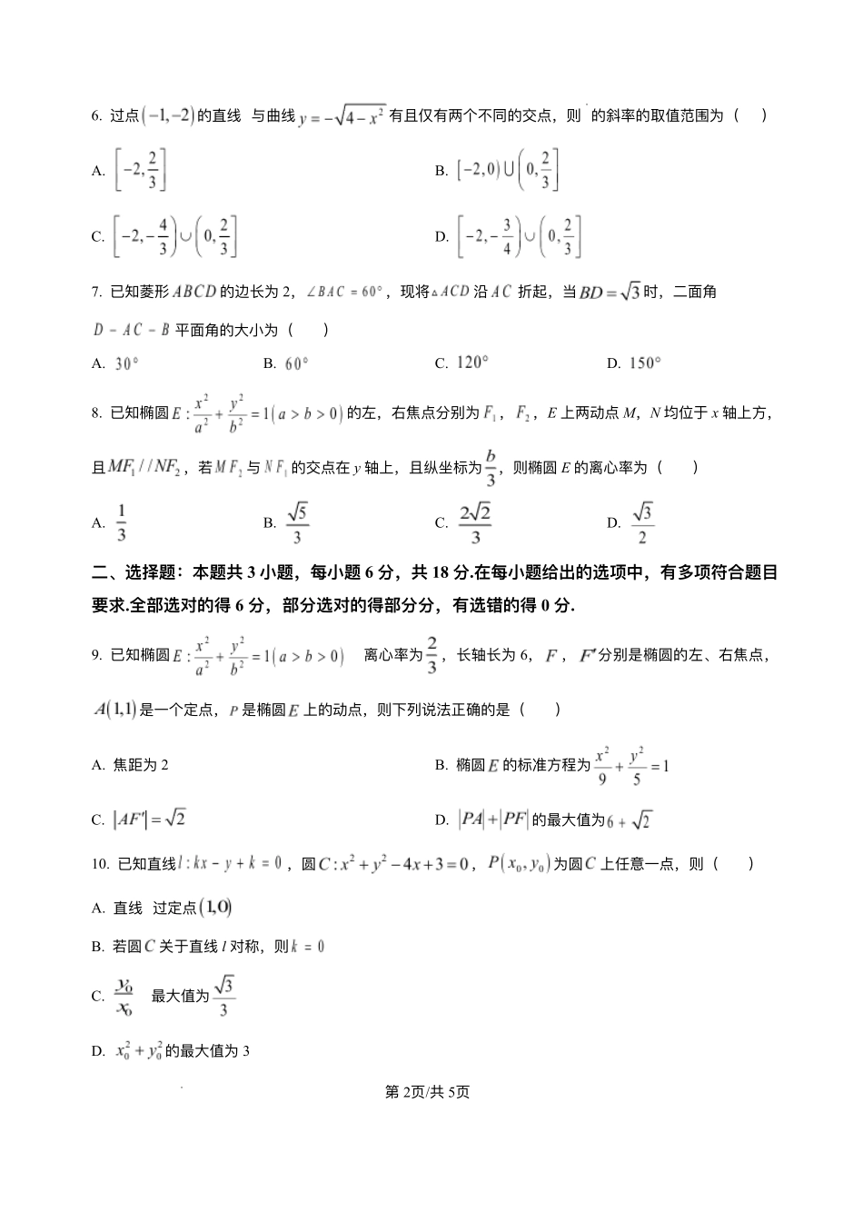 山东省济南第一中学2025-2026学年高二上学期期中数学试题含答案.pdf_第2页